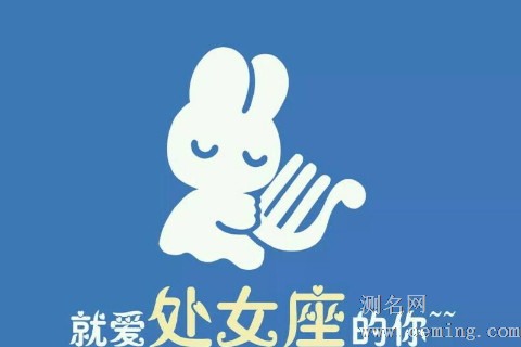 处女座命中注定错过的人