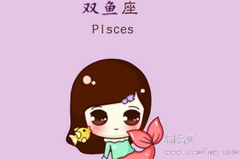 双鱼座女生要改的毛病有哪些