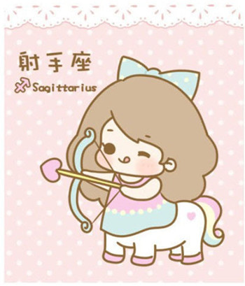 射手座爱情