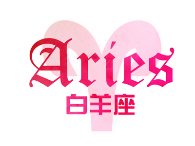 白羊座7月好日子，记得圈红点！