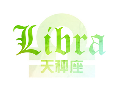 天秤座7月好日子，记得圈红点！