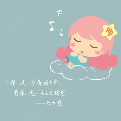 处女座妈妈对你的期许是什么