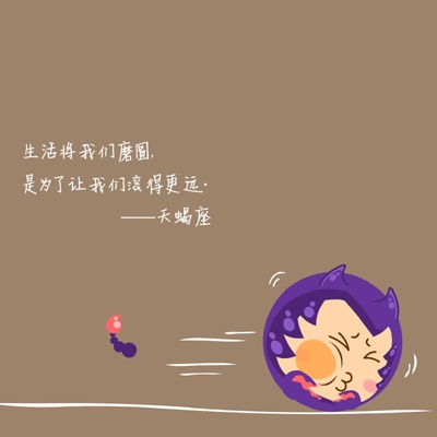 天蝎座妈妈对你的期许是什么