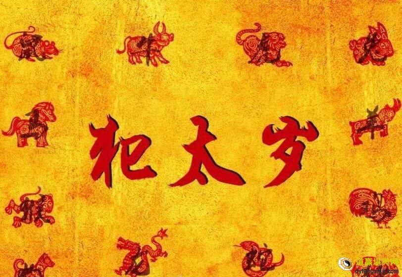 太岁中的伏兵和大祸
