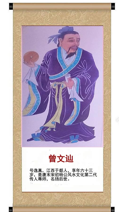 赣州风水祖师曾文辿趣谈