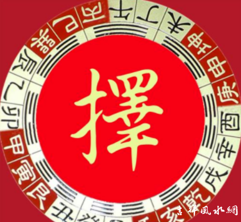 择日为何重要？这几件事千万不可大意「实用篇」