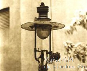 梦见煤气灯