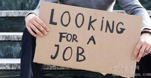 梦见找不到工作周公解梦，梦见找不到工作是什么意思？
