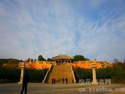 梦见皇陵周公解梦，梦见皇陵是什么意思？