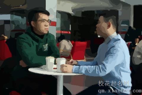 梦见和陌生人聊天