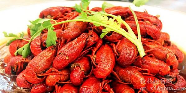 梦见龙虾周公解梦，梦见龙虾是什么意思？