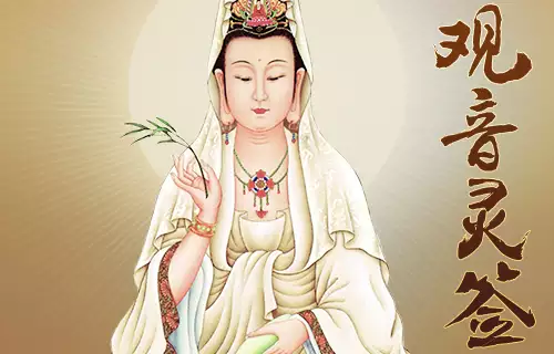 观音灵签1，这一签求财运怎么样