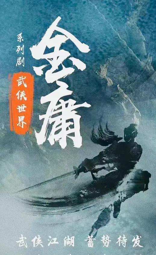 23版《射雕》剧情揭晓，4个番外1个正传，哈妮克孜与明道有感情线