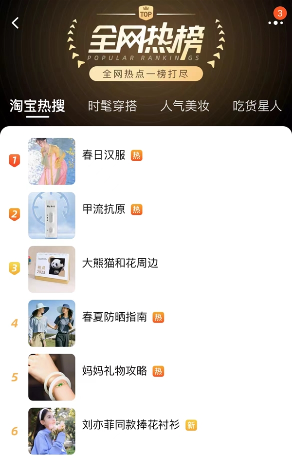 熊界顶流！熊猫和花周边销量飙升906%：手机壳成爆款