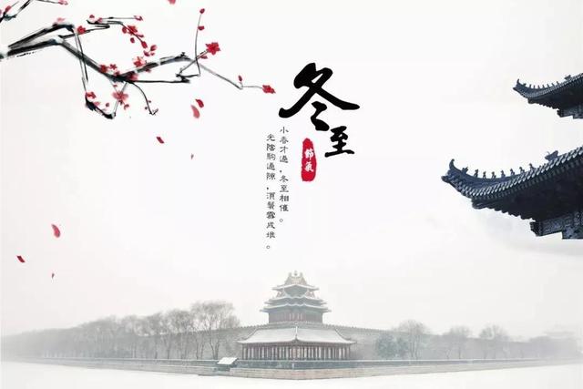 冬至的由来和习俗动画版