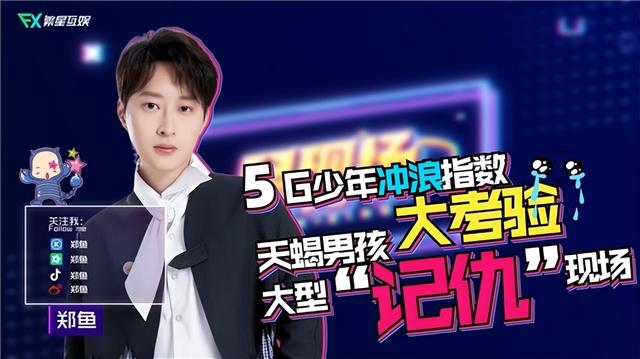 腾讯音乐娱乐盛典郑繁星