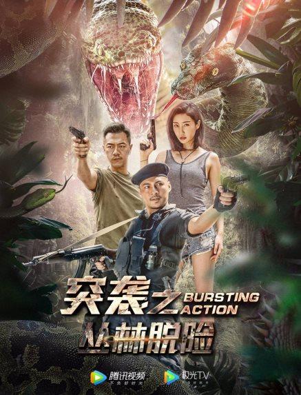 突袭之丛林决战