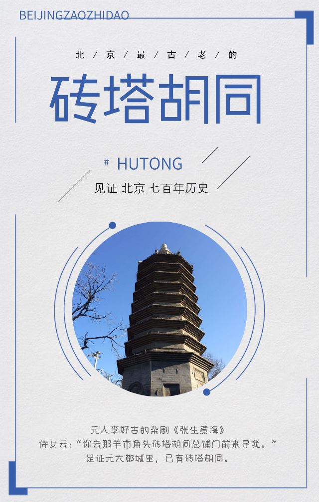 北京这条胡同怎么这么牛？