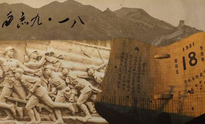 铭记九一八丨不忘苦难历史，吾辈奋进自强
