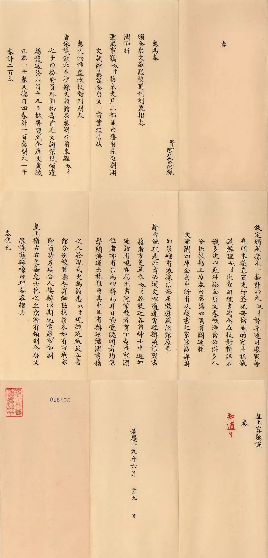 这份奏折，嘉庆皇帝仅批3个字！