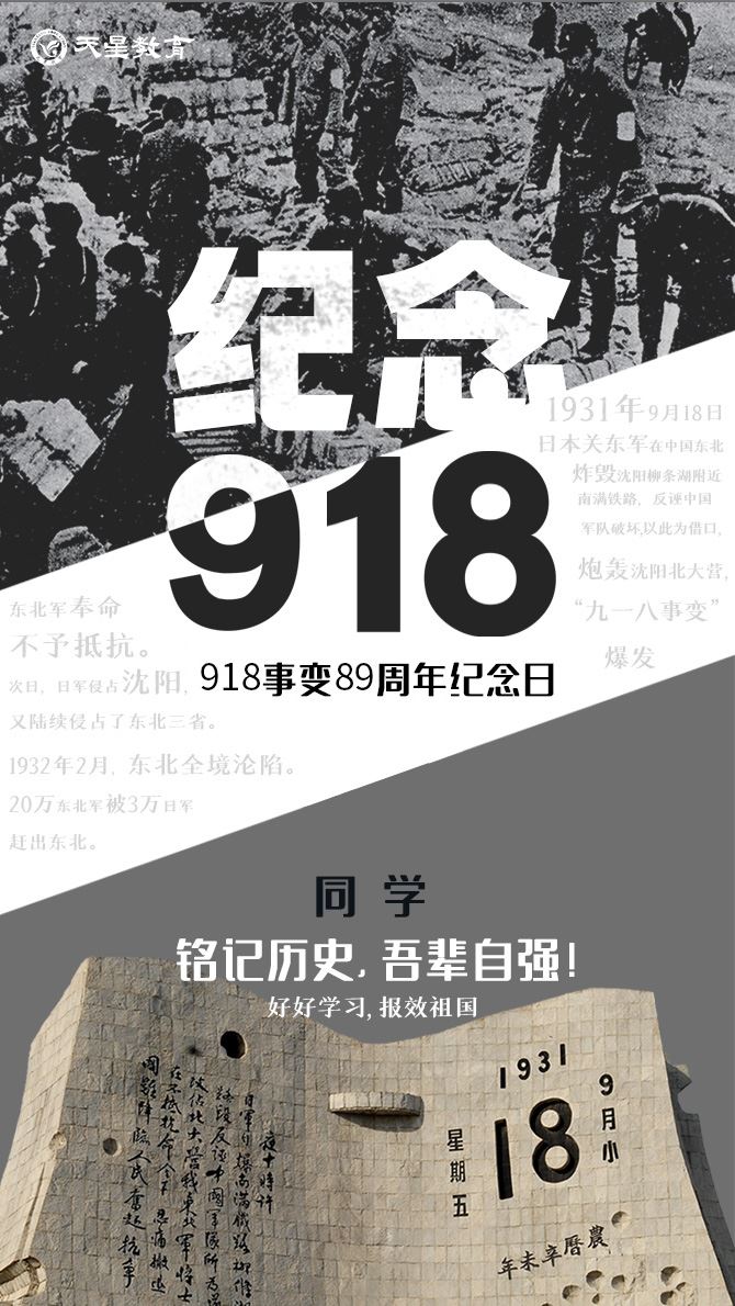 勿忘国耻！“九一八”这天为什么要拉防空警报？附“9·18”中考考点带答案