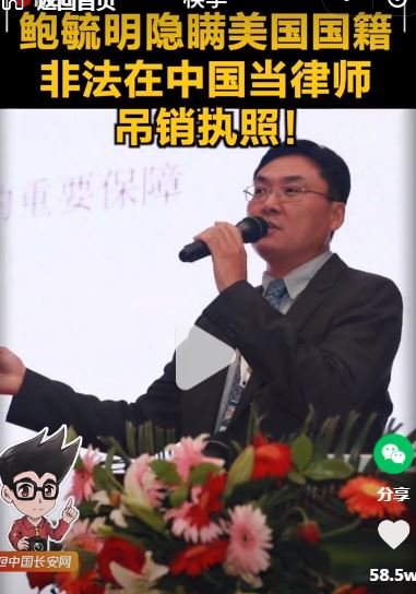 原创鲍毓明的律师证为何被吊销？