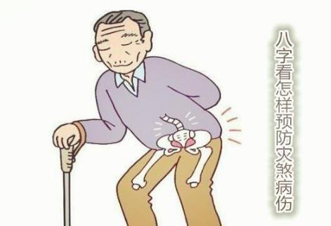 八字看怎样预防灾煞病伤