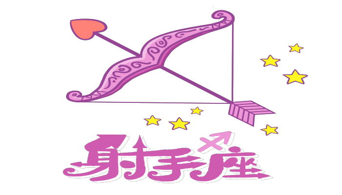 射手座能冷到什么程度