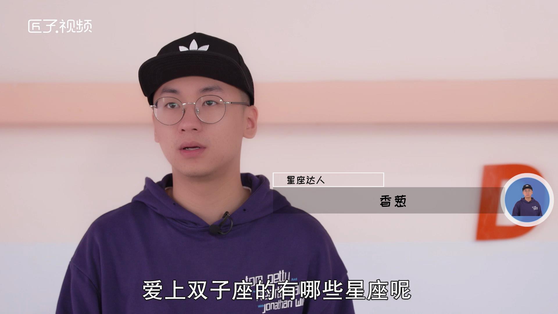 哪些星座会爱上双子座