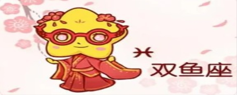 双鱼男最爱天蝎还是巨蟹