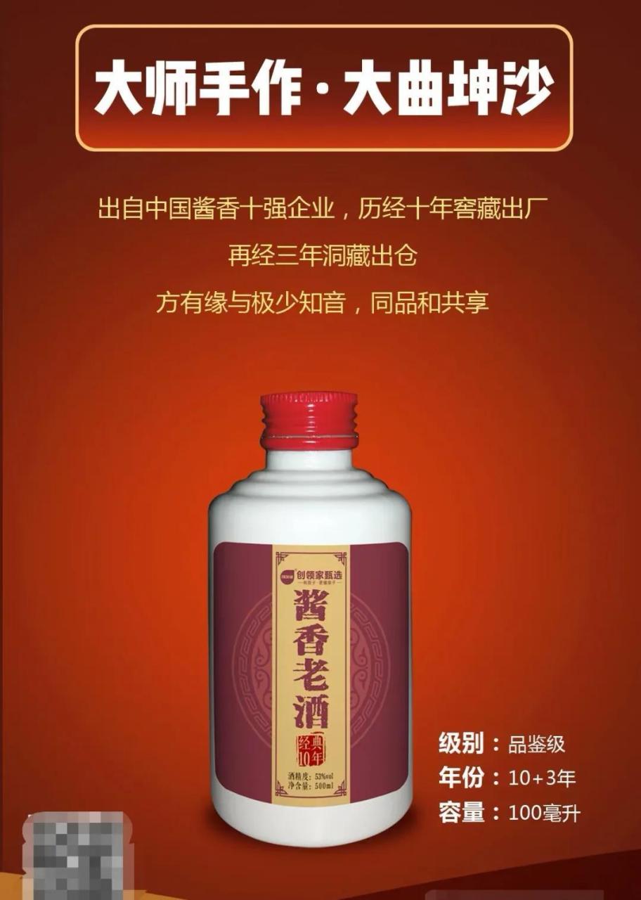 创领家酱香老酒经典十年