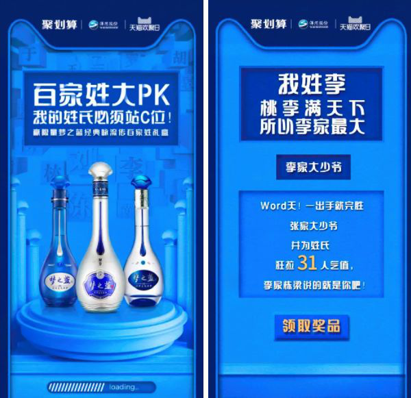 玩转洋河天猫欢聚日，洋河联合聚划算为白酒找到新粉丝 