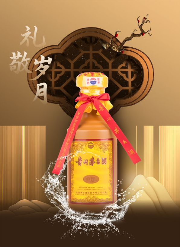 陈年贵州茅台酒15！简约而不简单！ 