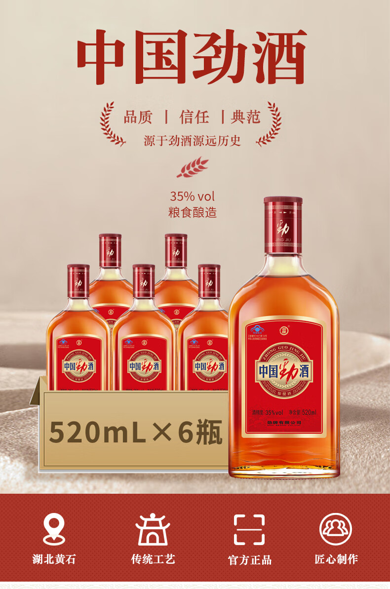 劲牌劲酒香醇醇厚，口感独特，引领白酒市场潮流！