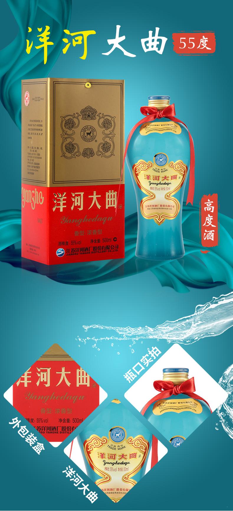 洋河大曲白酒，百年传承，独特浓香，唤醒味蕾的高品质之选！