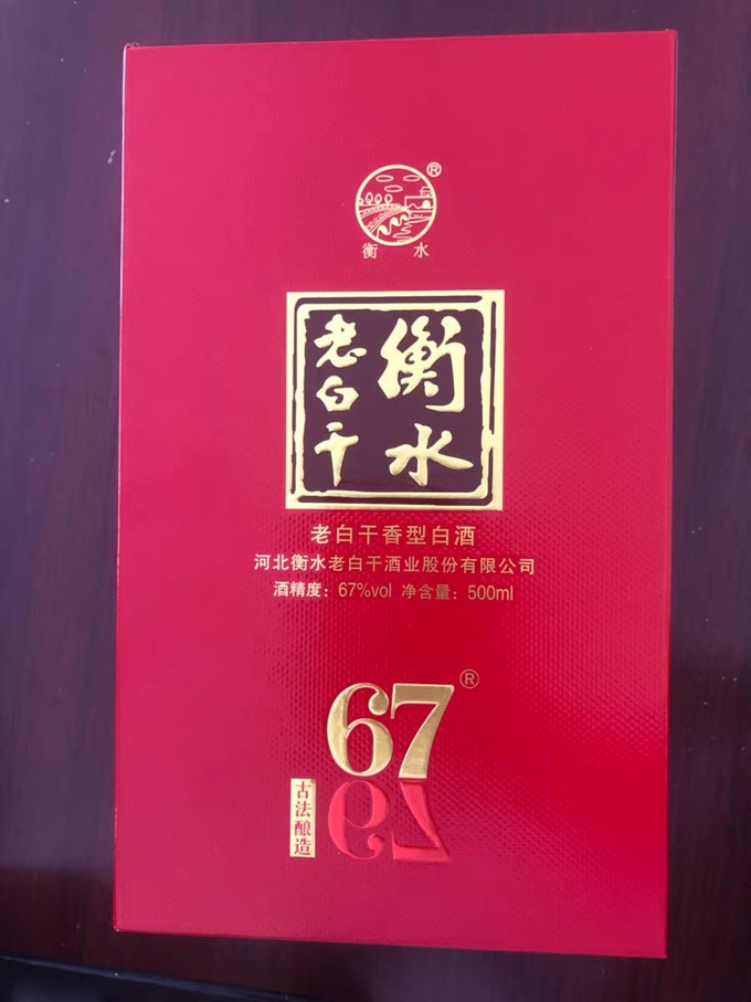 67度衡水老白干怎么喝，第一次入口的时候不要喝太多 