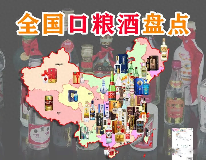 全国 “各地白酒” 大盘点！