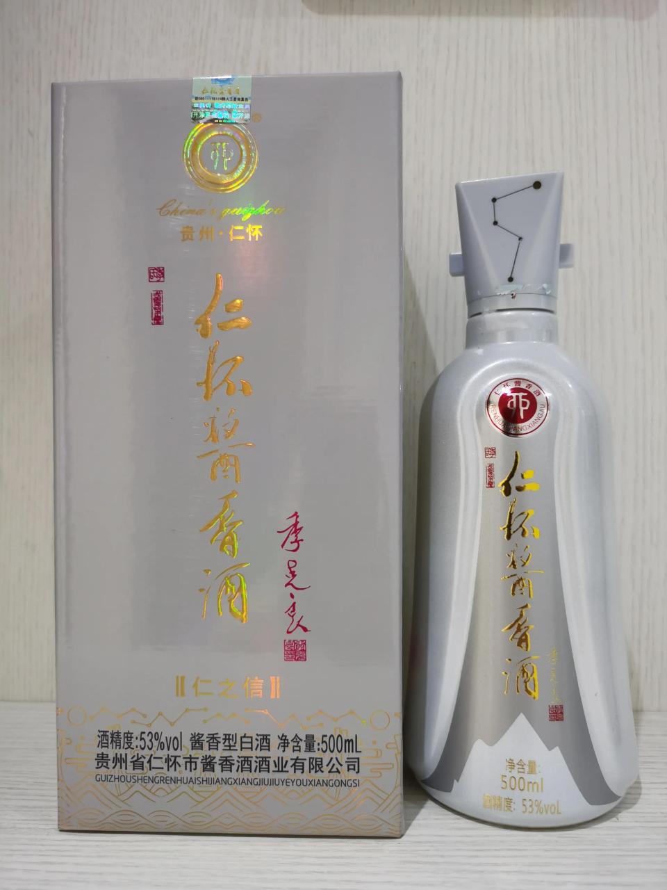 仁怀酱香酒仁之信怎么样？好喝吗？