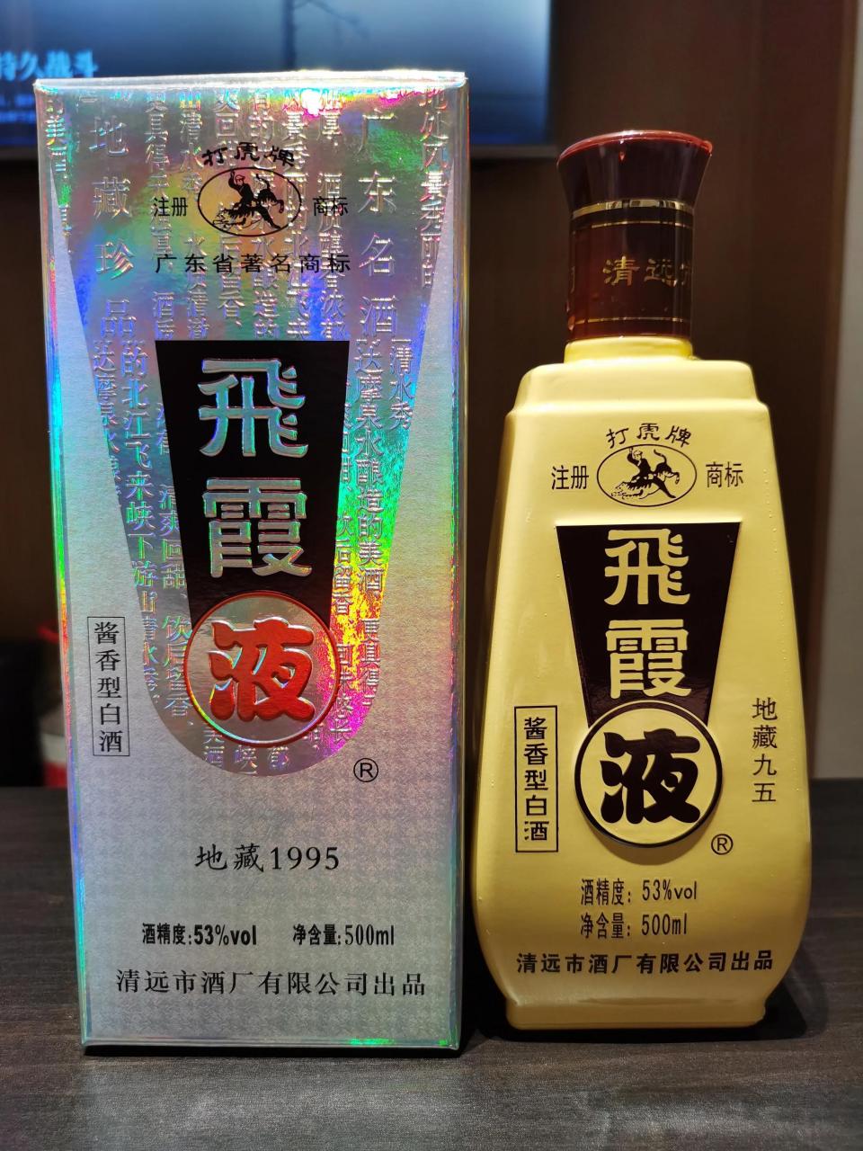 飞霞液53度酱香型白酒怎么样？飞霞液地藏1995测评品鉴