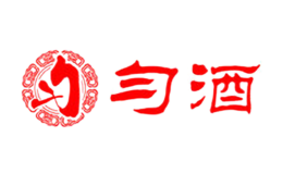 匀酒 