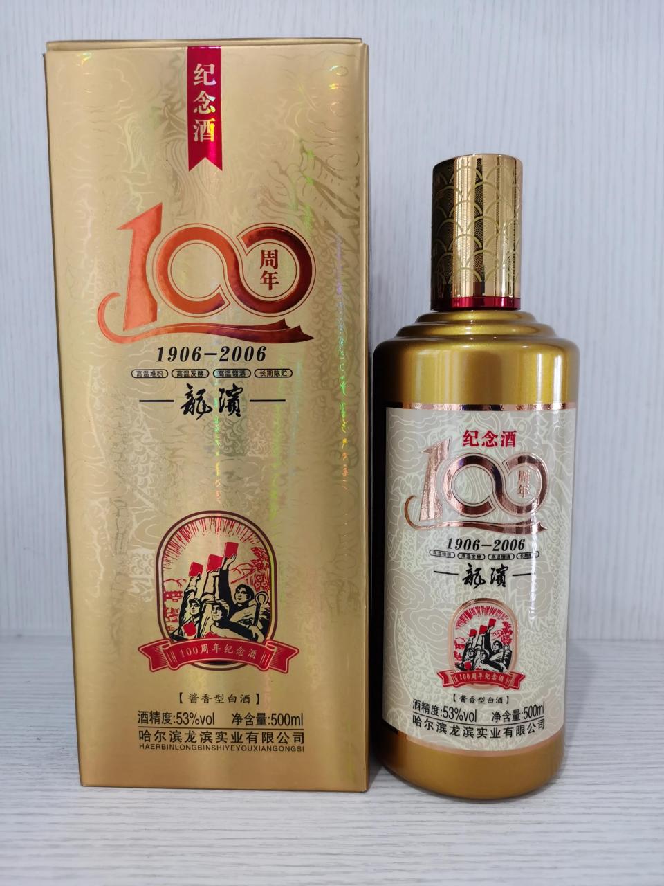 龙滨100周年纪念酒测评品鉴