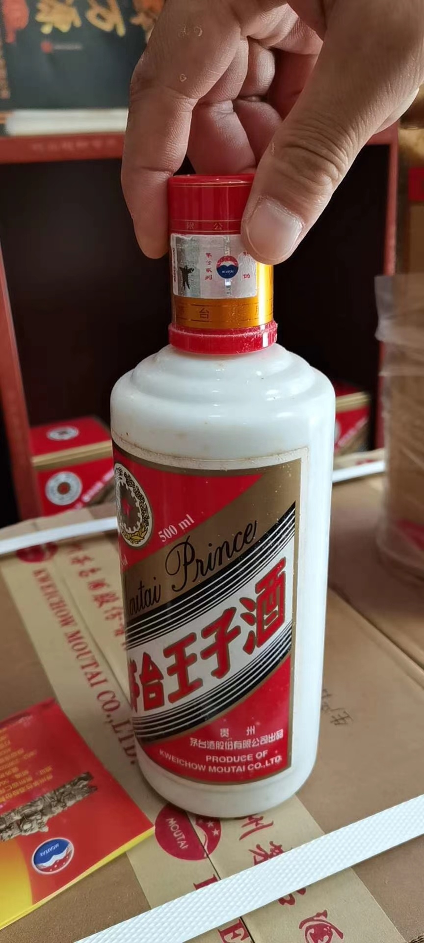 茅台酒防伪溯源系统，茅台酒防伪溯源系统20