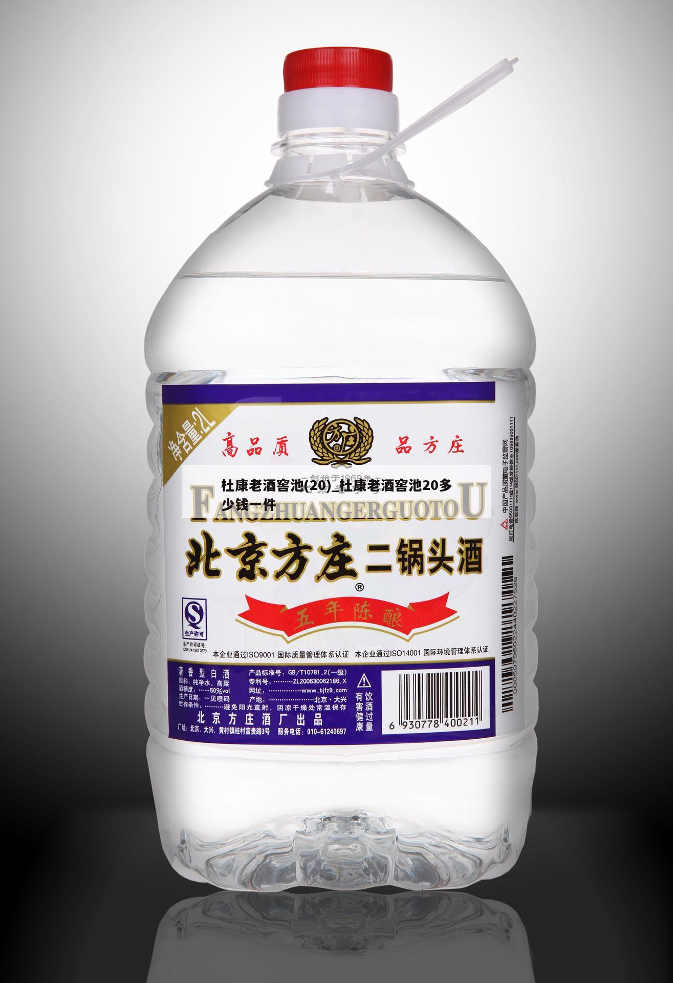 杜康老酒窖池_杜康老酒窖池20多少钱一件