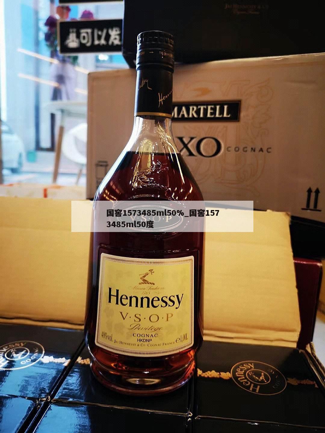 国窖1573485ml50%_国窖1573485ml50度