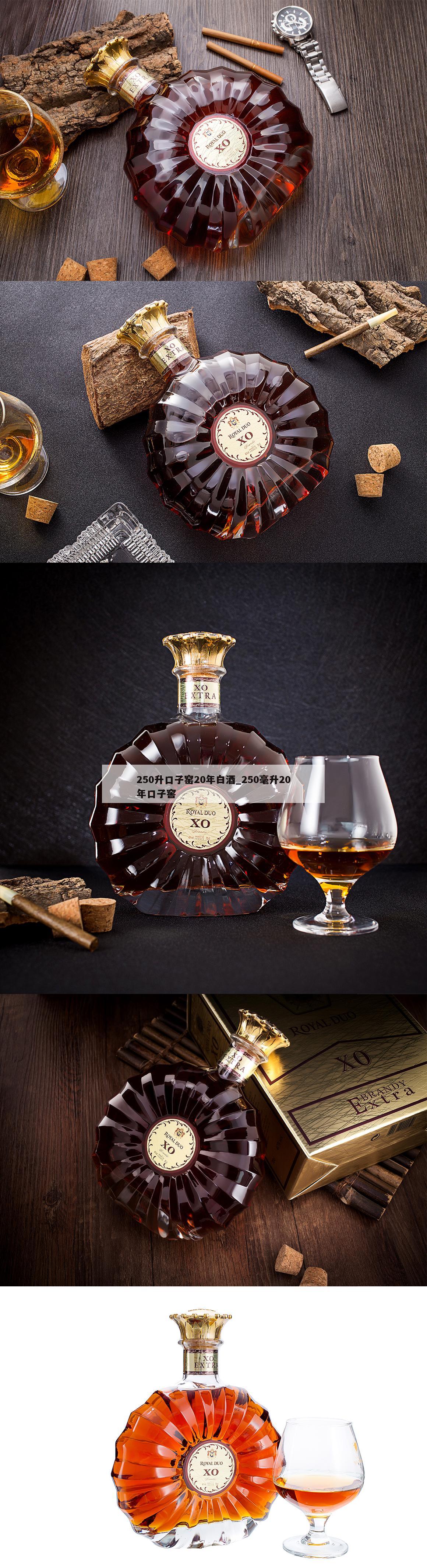 250升口子窑20年白酒_250毫升20年口子窖