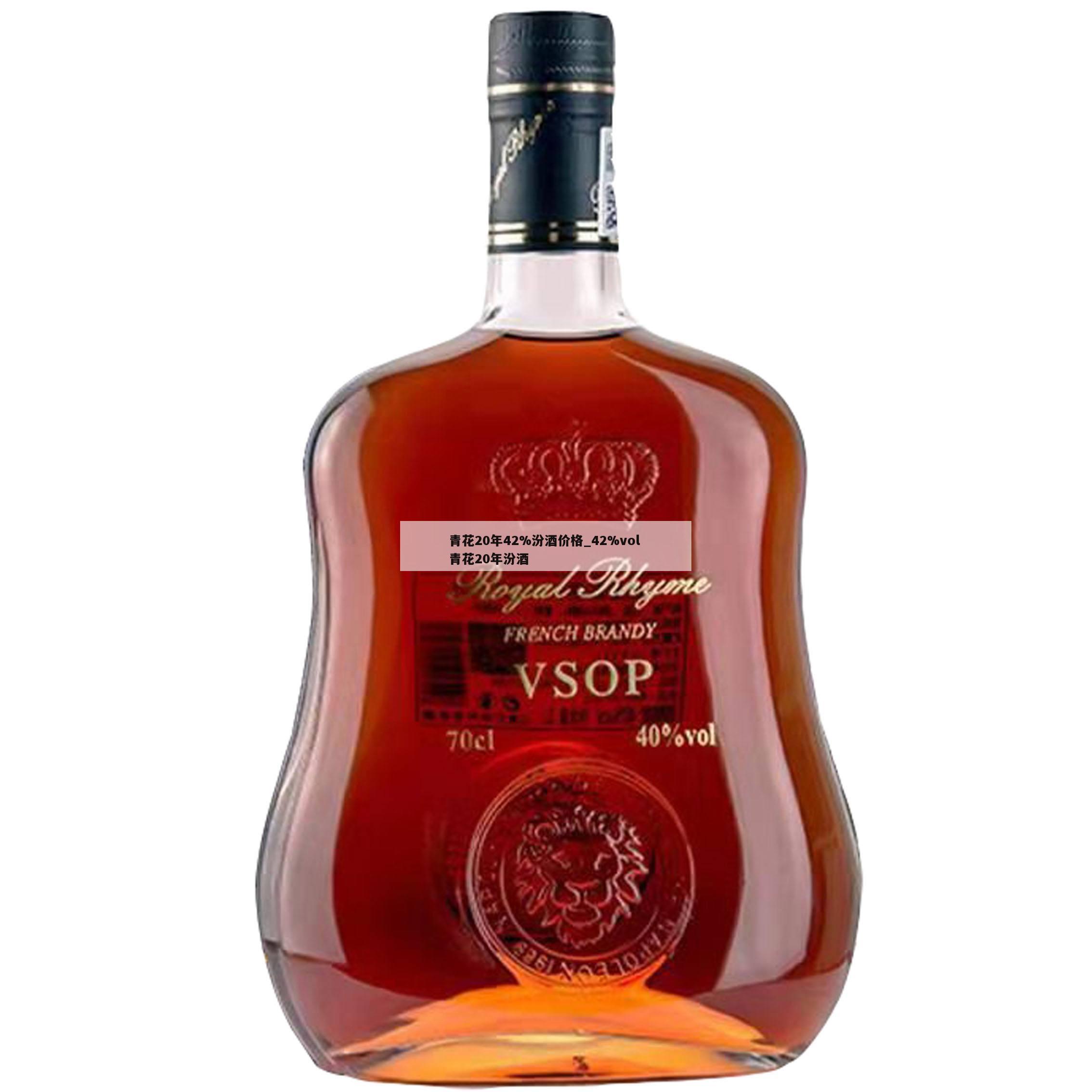 青花20年42%汾酒价格_42%vol 青花20年汾酒