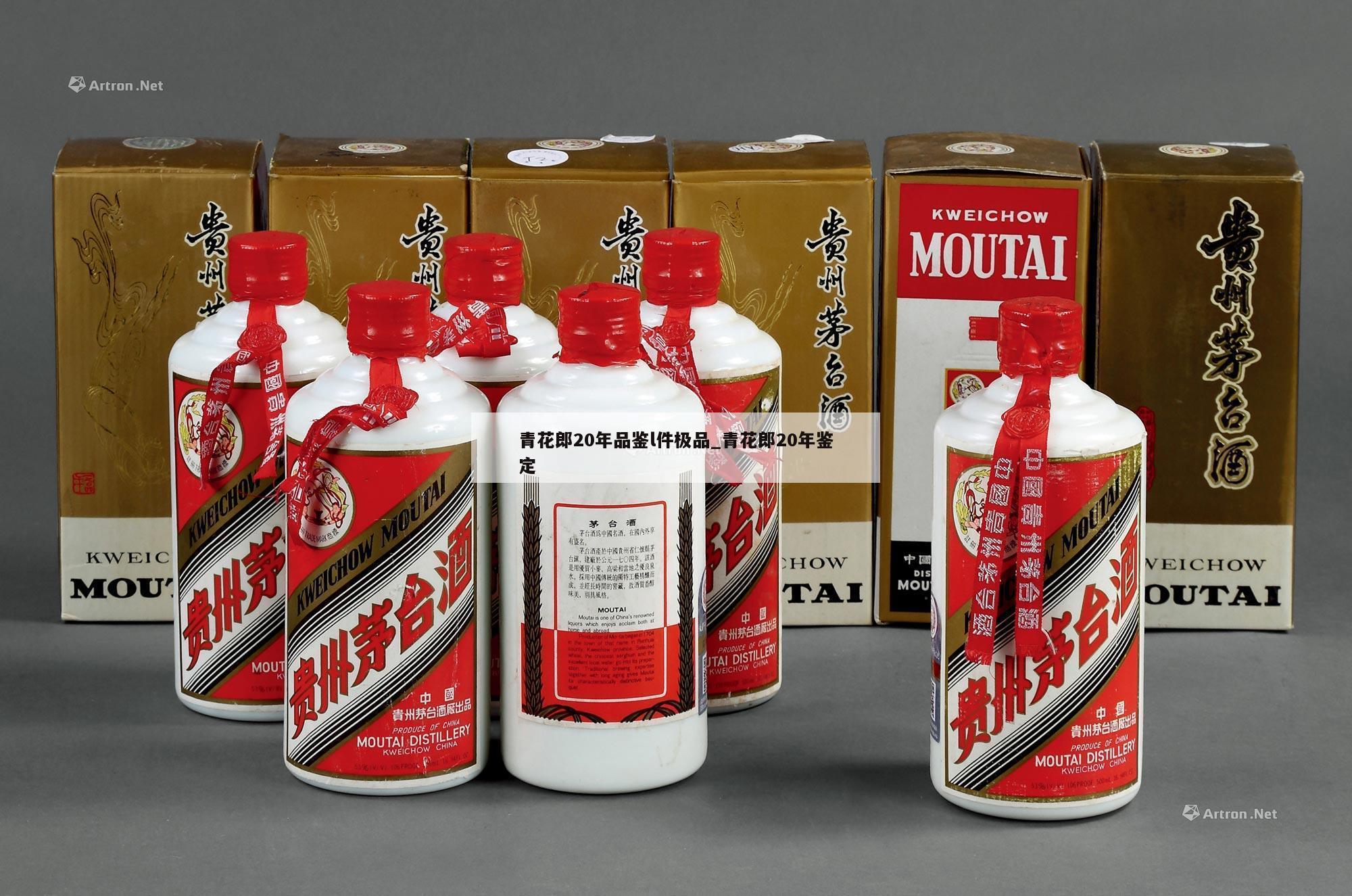 青花郎20年品鉴l件极品_青花郎20年鉴定 