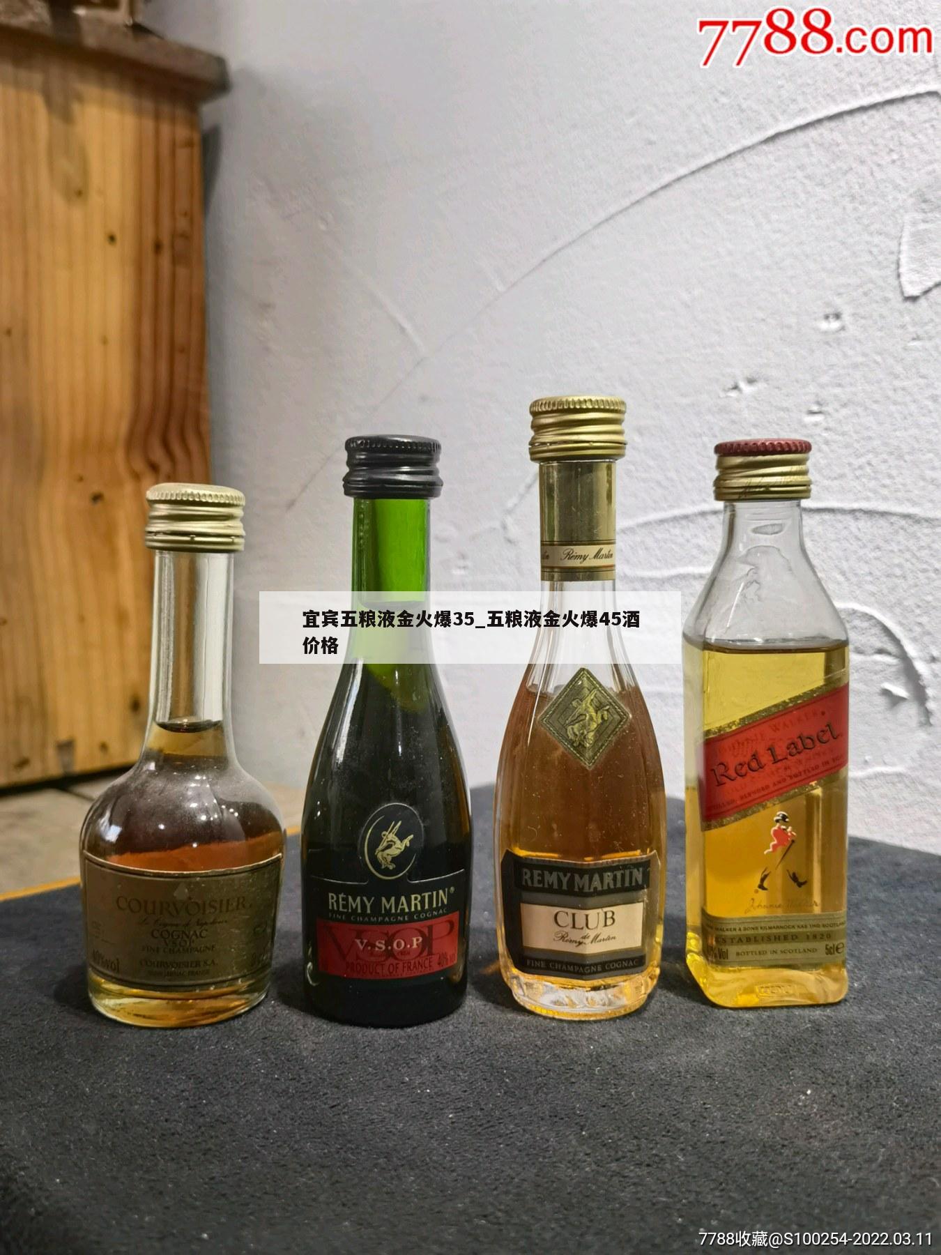 宜宾五粮液金火爆35_五粮液金火爆45酒价格