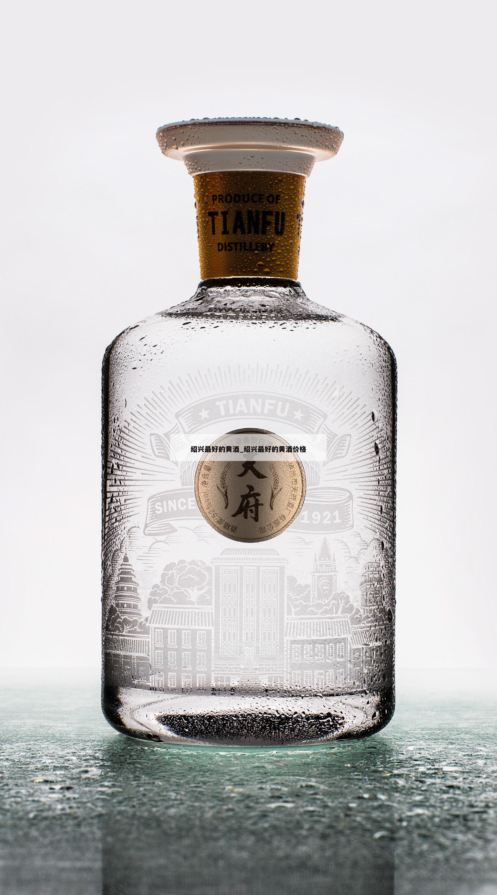 绍兴最好的黄酒_绍兴最好的黄酒价格 