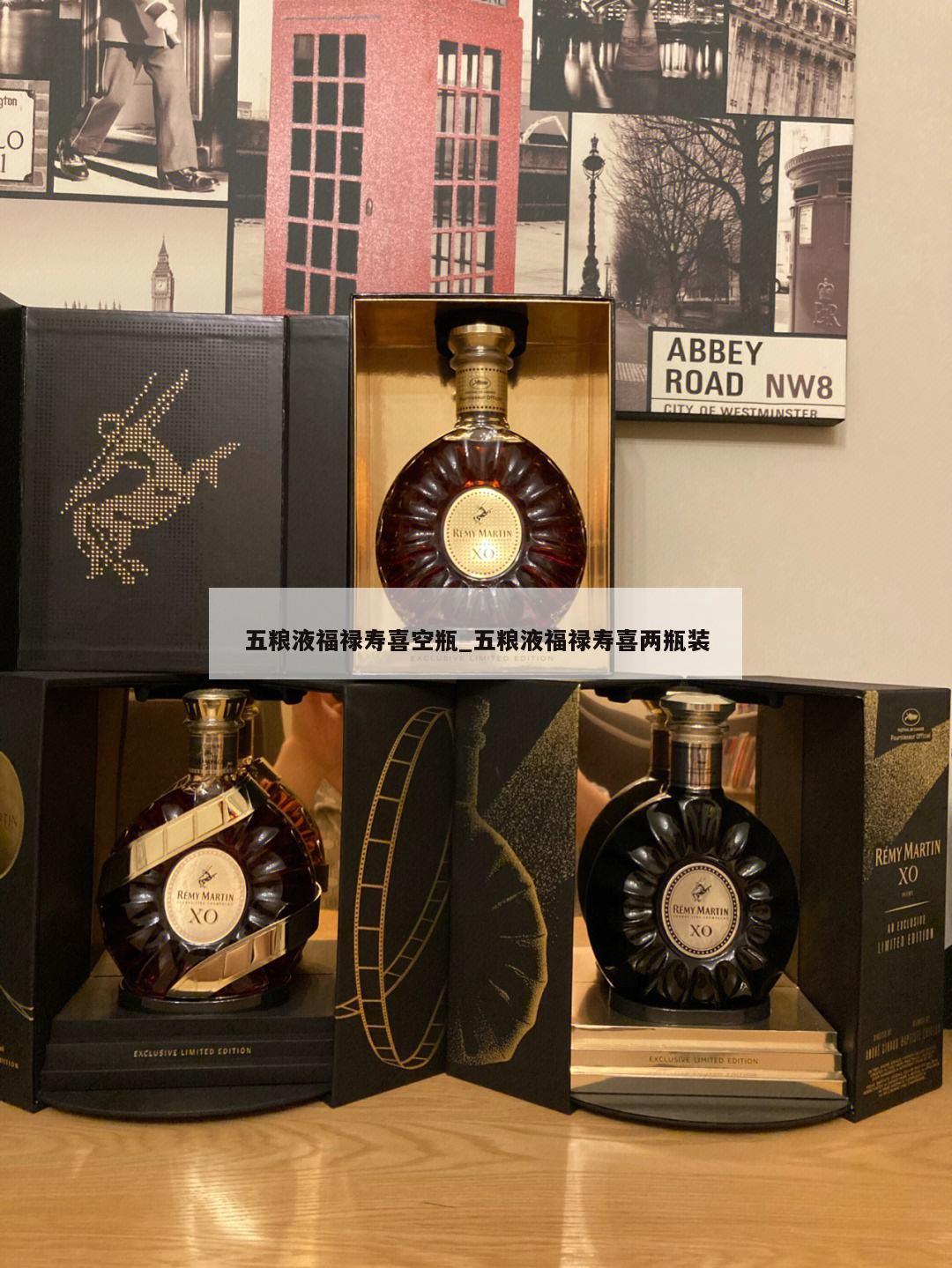 五粮液福禄寿喜空瓶_五粮液福禄寿喜两瓶装 